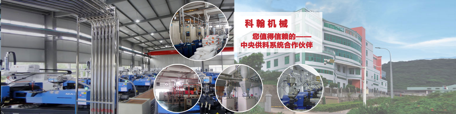 稱重計量混合機_模具除露機
